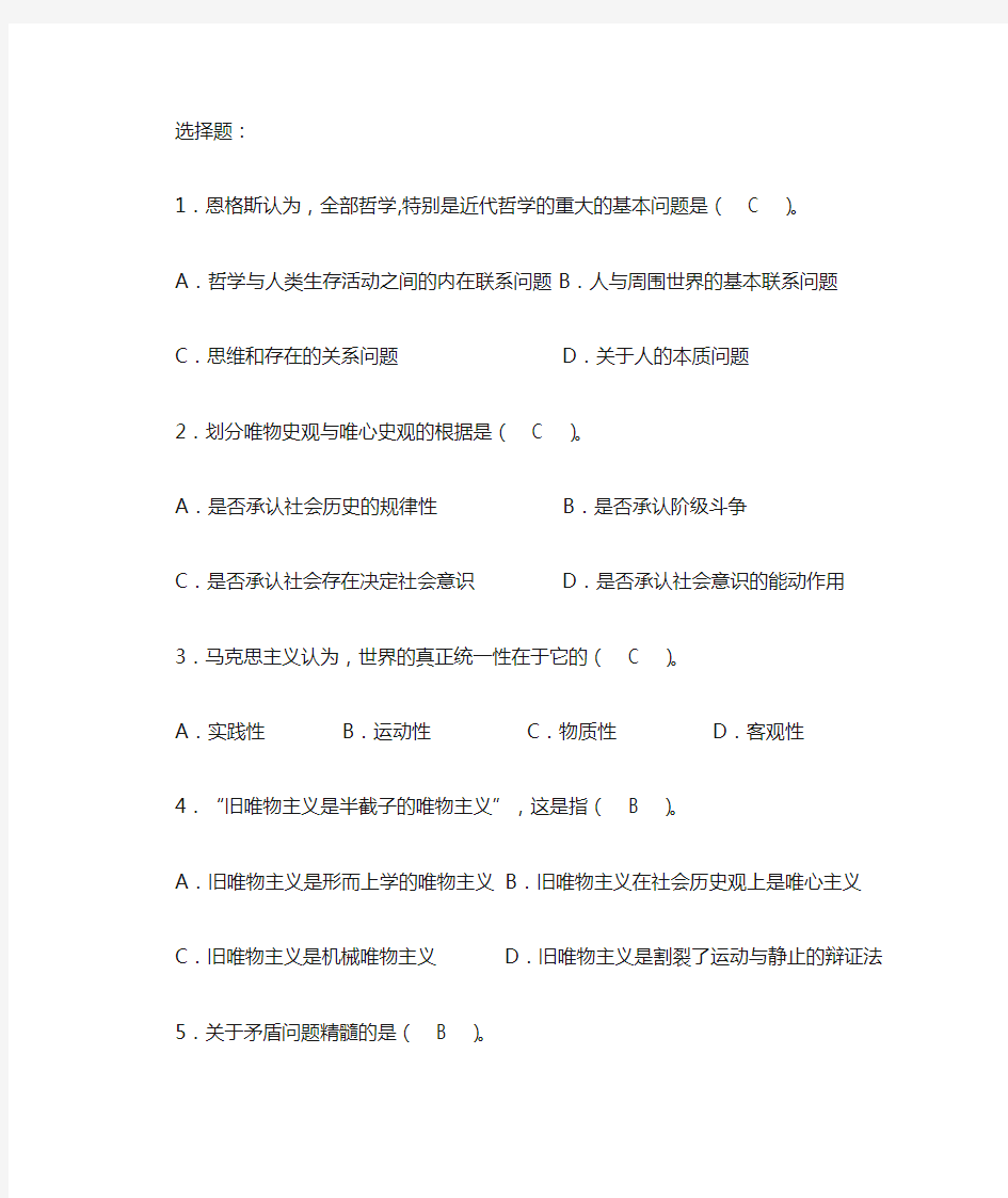 大学马克思主义基本原理试题