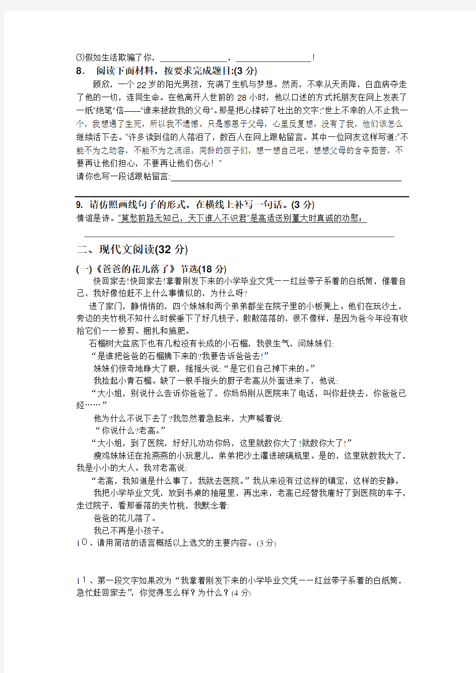 新人教版七年级语文下册第一次月考测试题