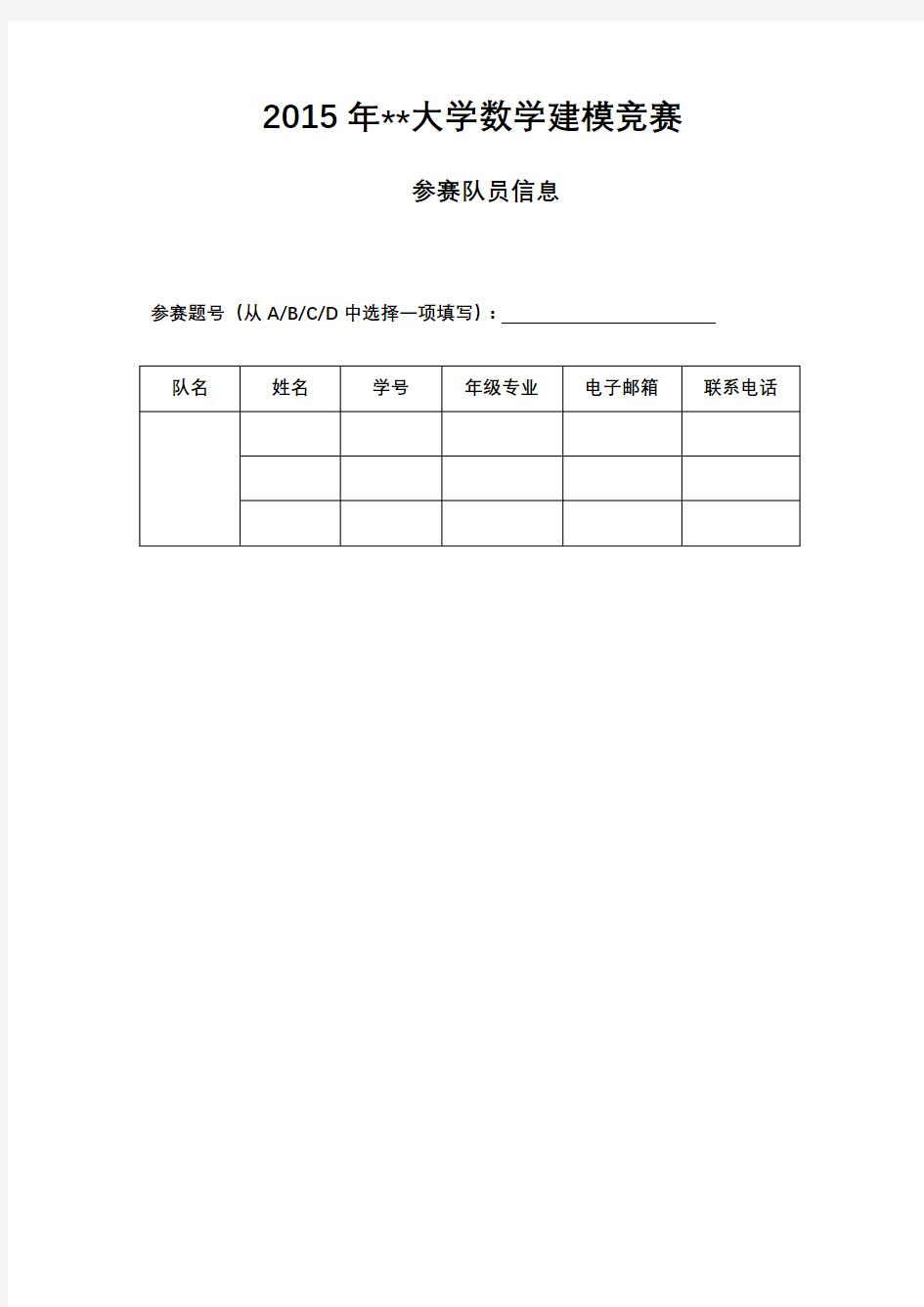 XX大学数学建模竞赛论文格式规范【模板】(3)