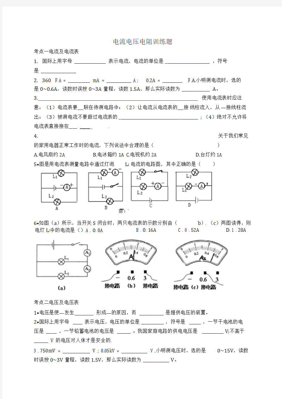 电流电压电阻练习题