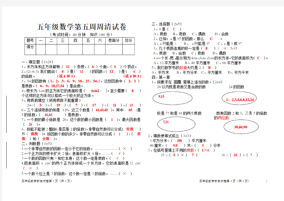 2020春五年级数学第五周测试答案