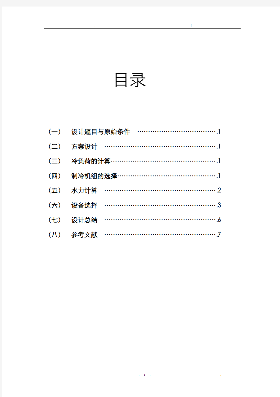 制冷站设计说明书参考