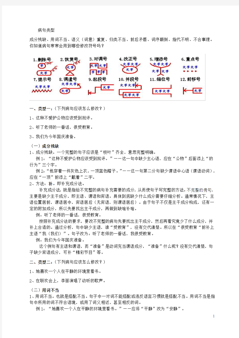 五年级语文修改病句及错别字练习(有答案) (1)