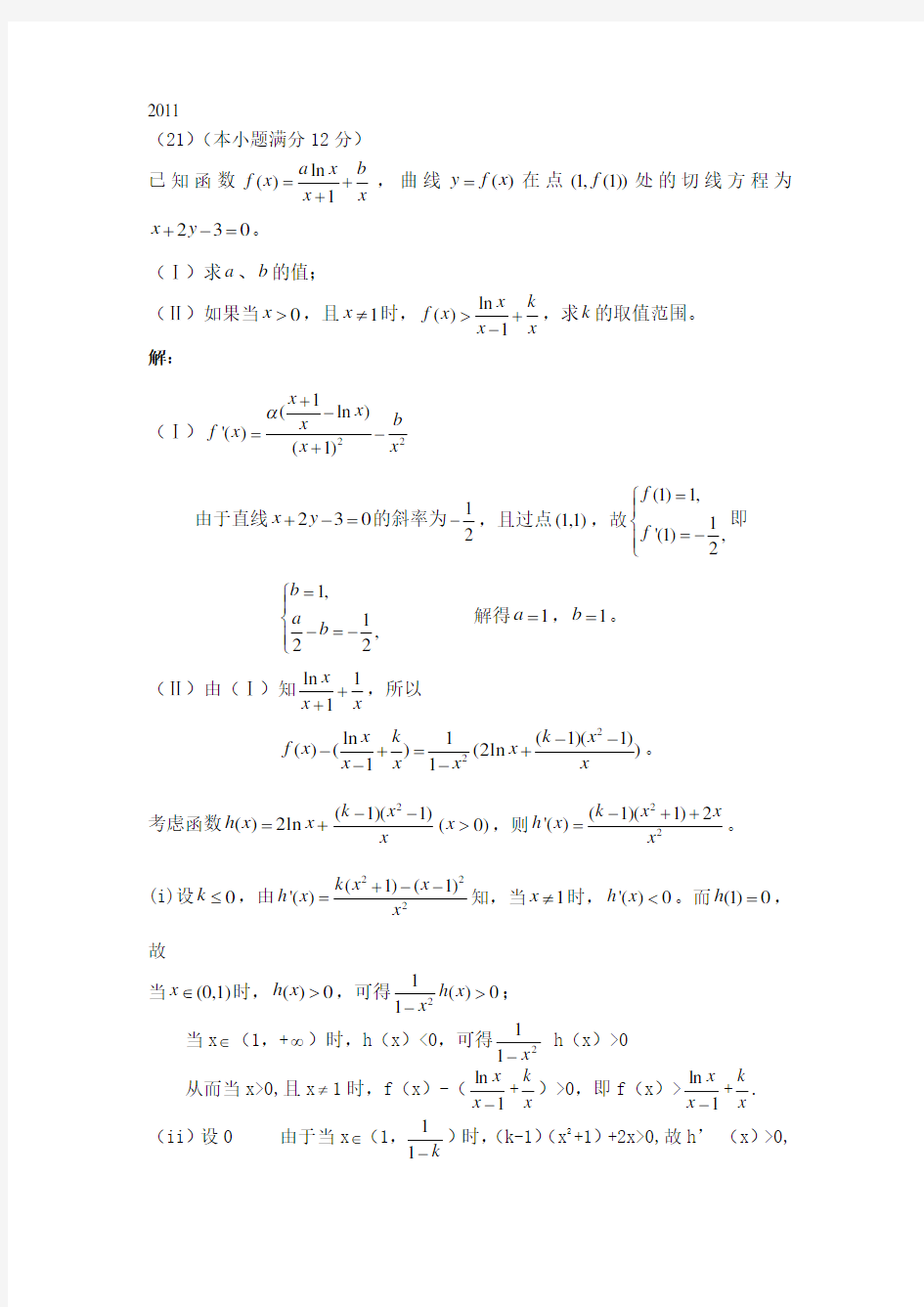 近5年高考数学理科试卷(全国卷1)分类汇编函数(解析版)(大题版)