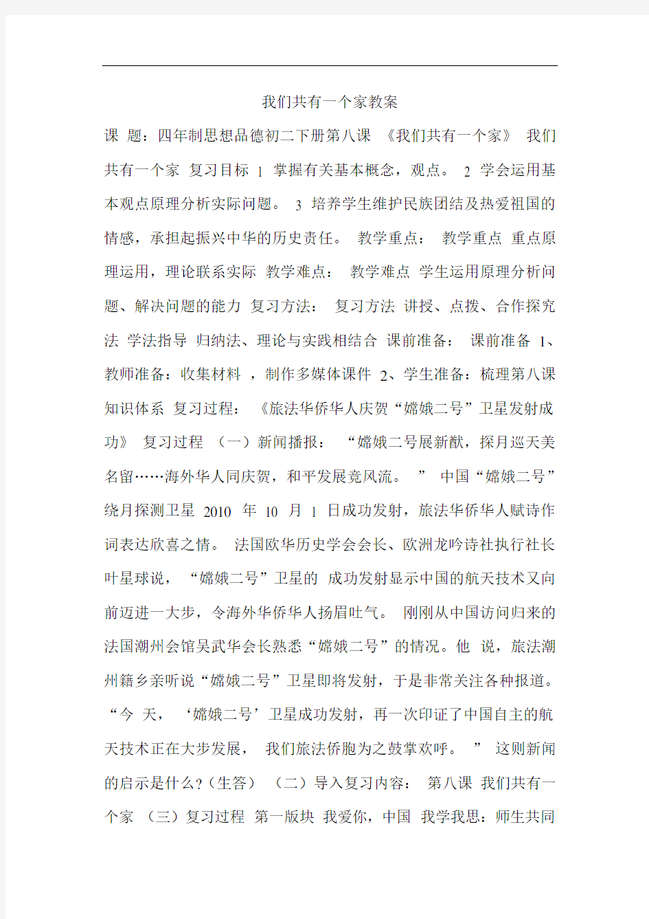 我们共有一个家教案