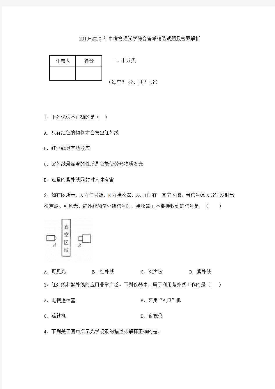 (完整版)2019-2020年中考物理光学综合备考精选试题及答案解析(可编辑修改word版)