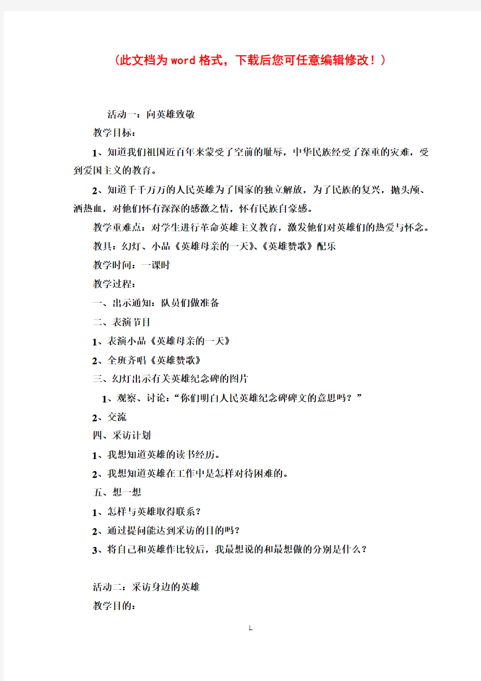 【完整打印版】小学五年级下册综合实践活动教案(上海科技教育出版社)1