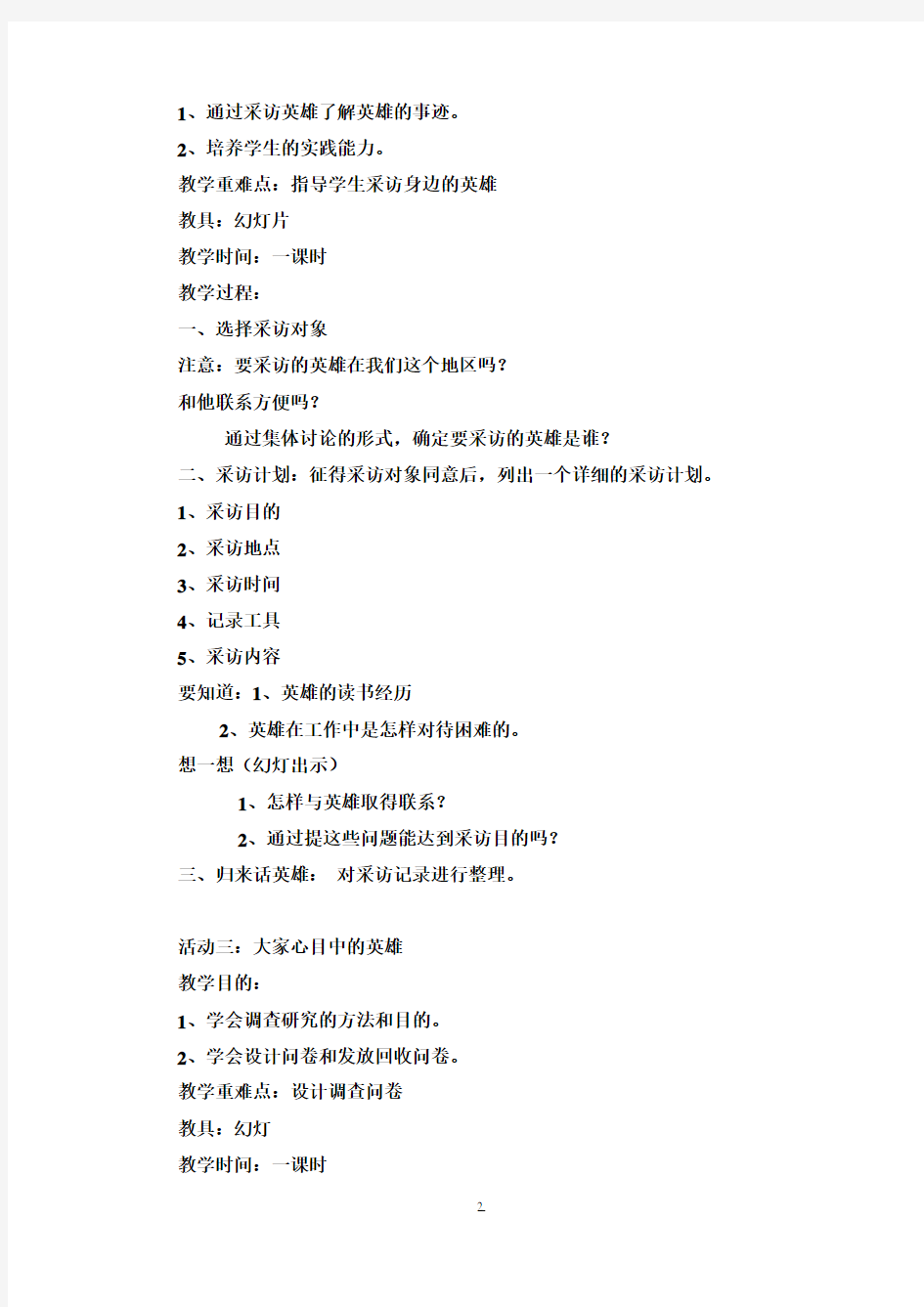 【完整打印版】小学五年级下册综合实践活动教案(上海科技教育出版社)1