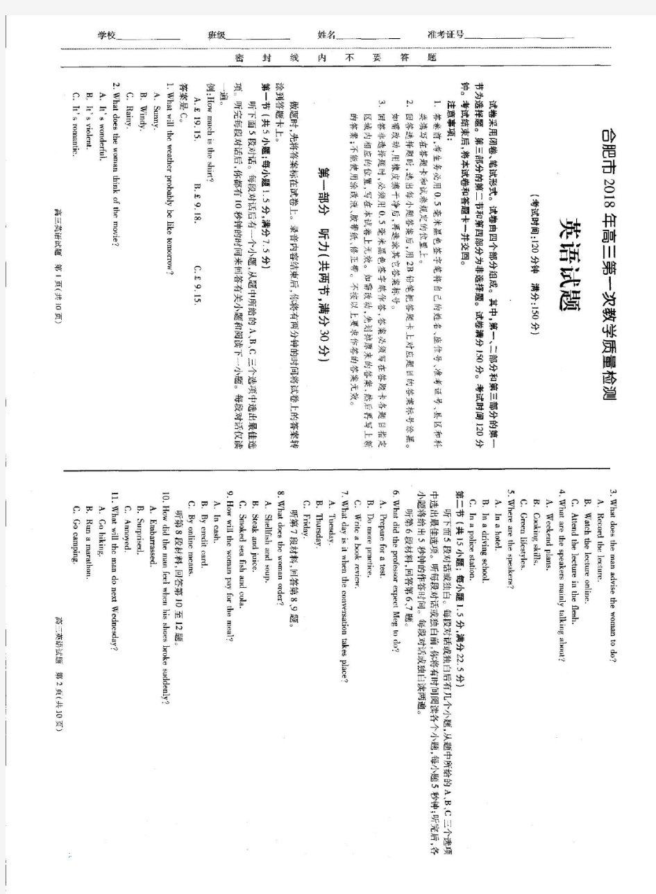 2018年合肥一模英语试卷(含答案)