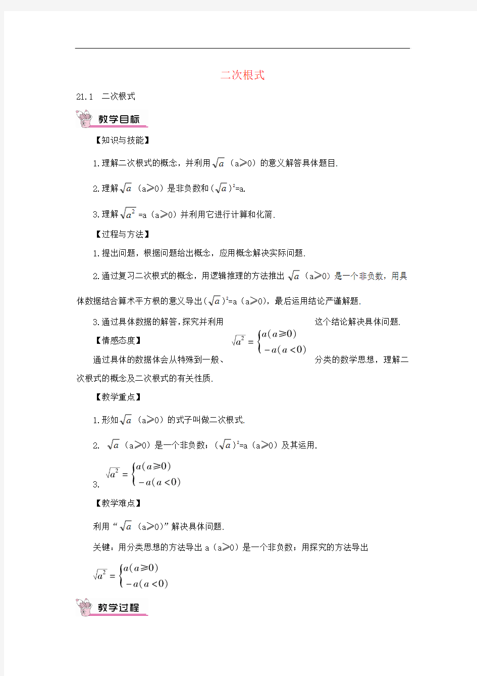 2017年华东师大版九年级数学上册全册教案(含教学反思)