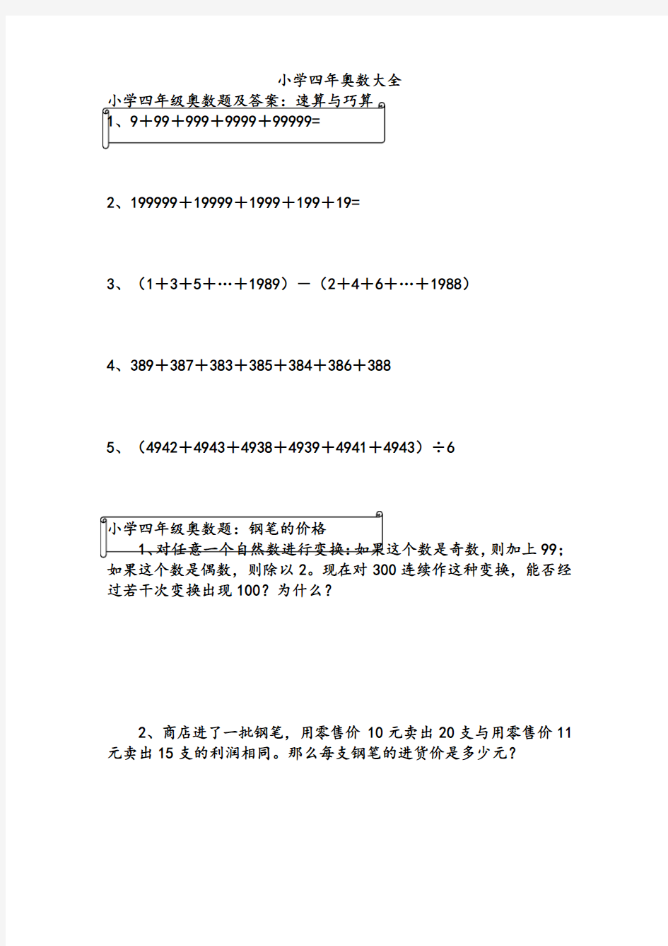 四年级奥数30题题目及答案