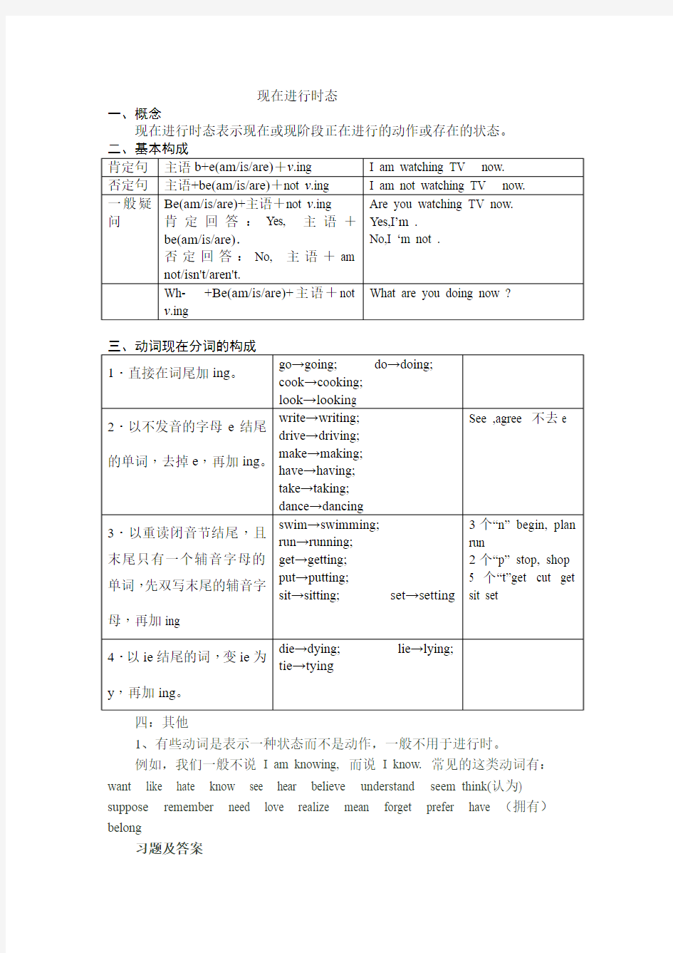 现在进行时及答案