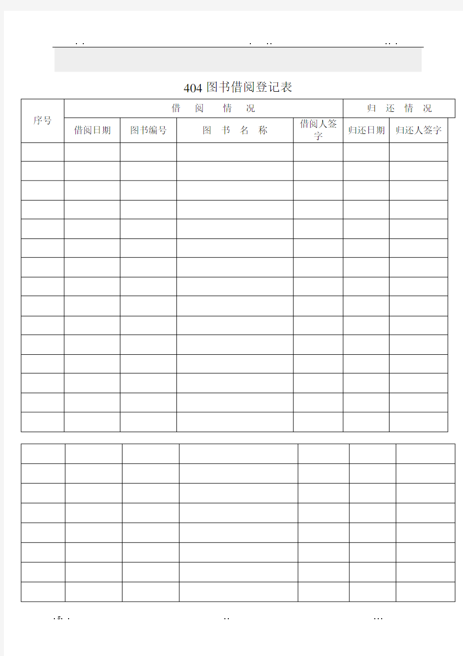 图书角借阅登记表