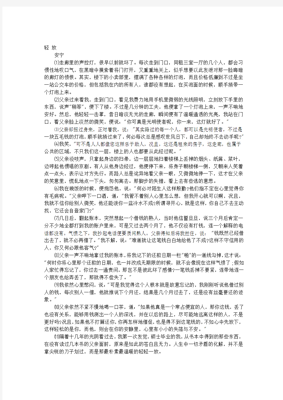 语文阅读：《轻放》阅读附答案