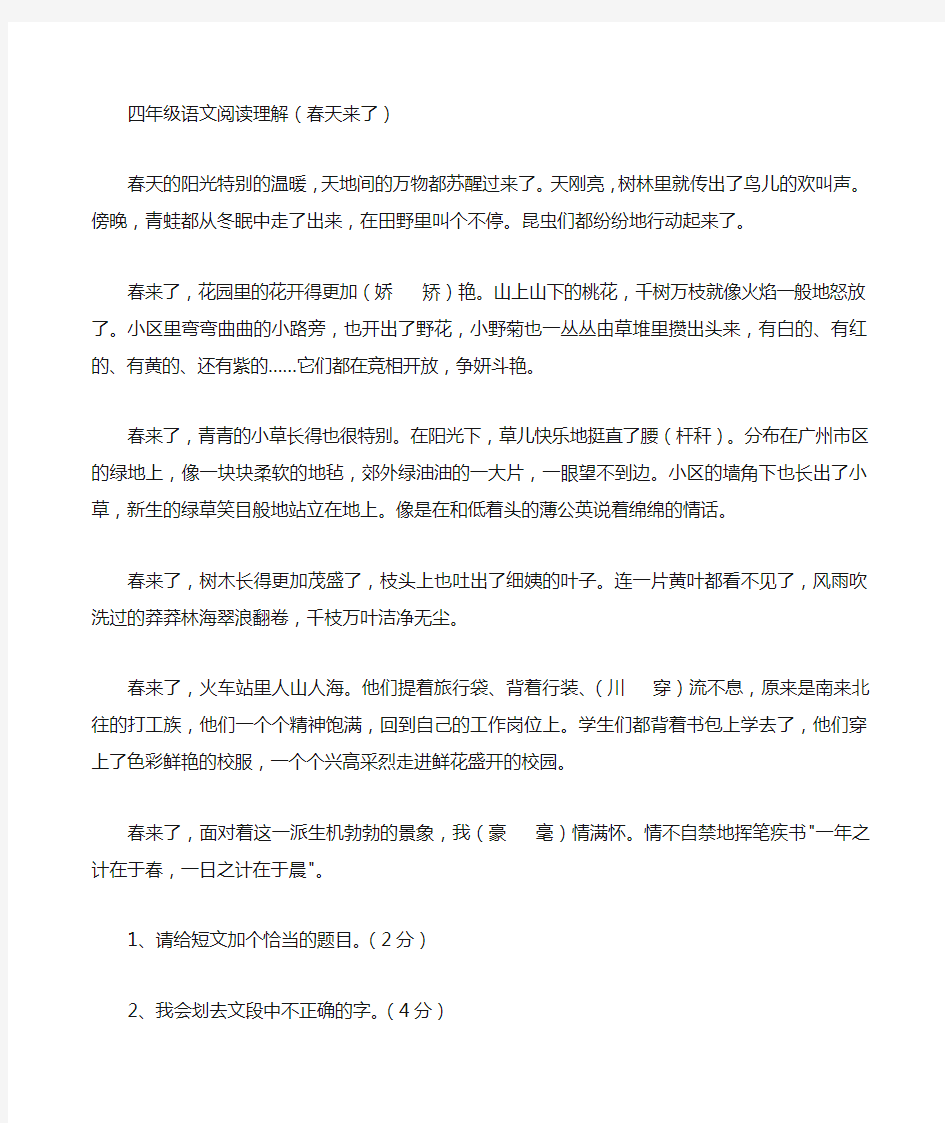 四年级语文阅读理解 附答案 