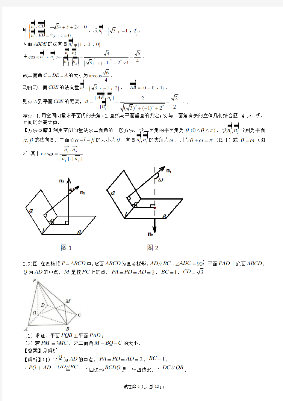 立体几何专题(教师版)