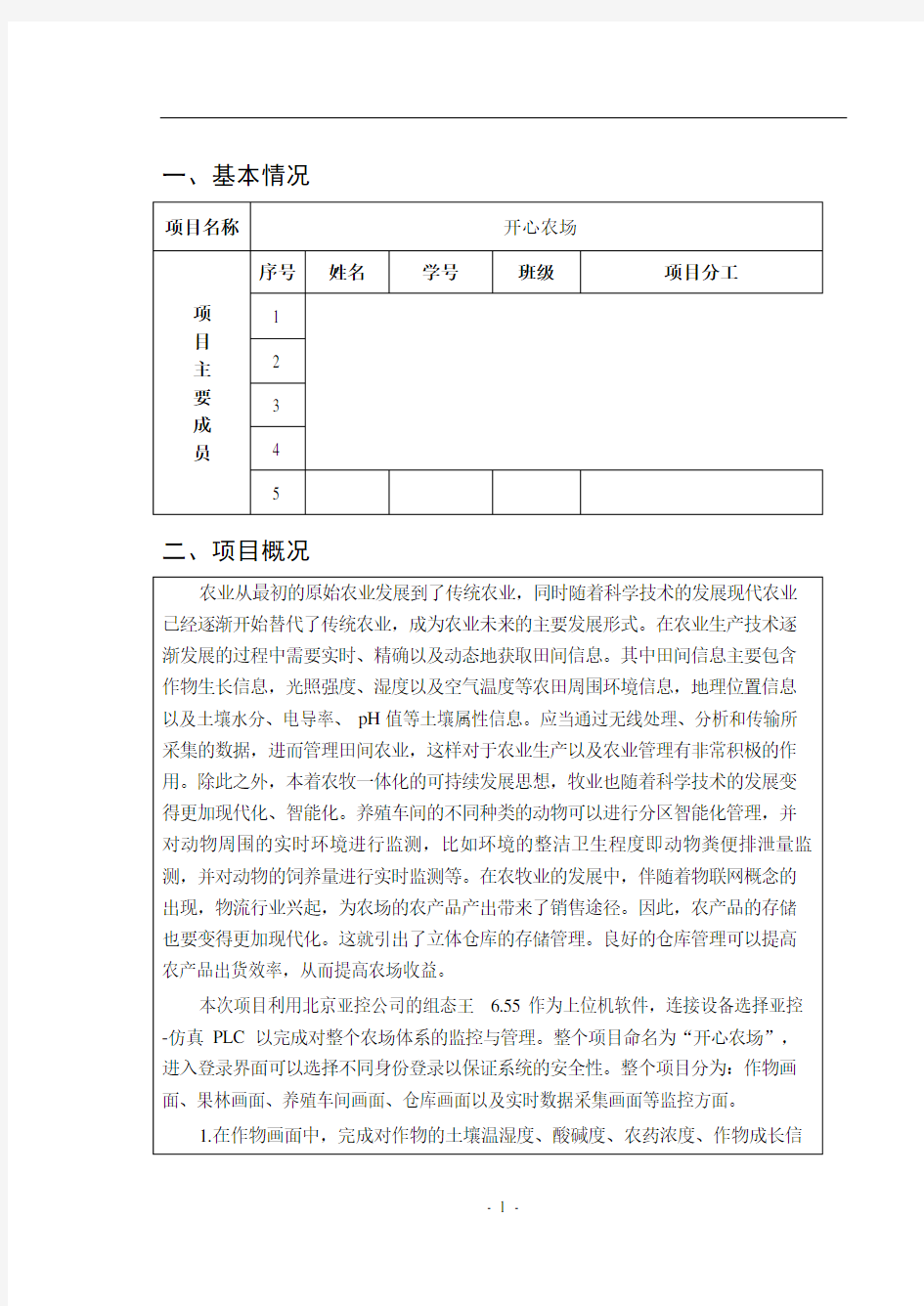 北京科技大学工业组态软件设计报告