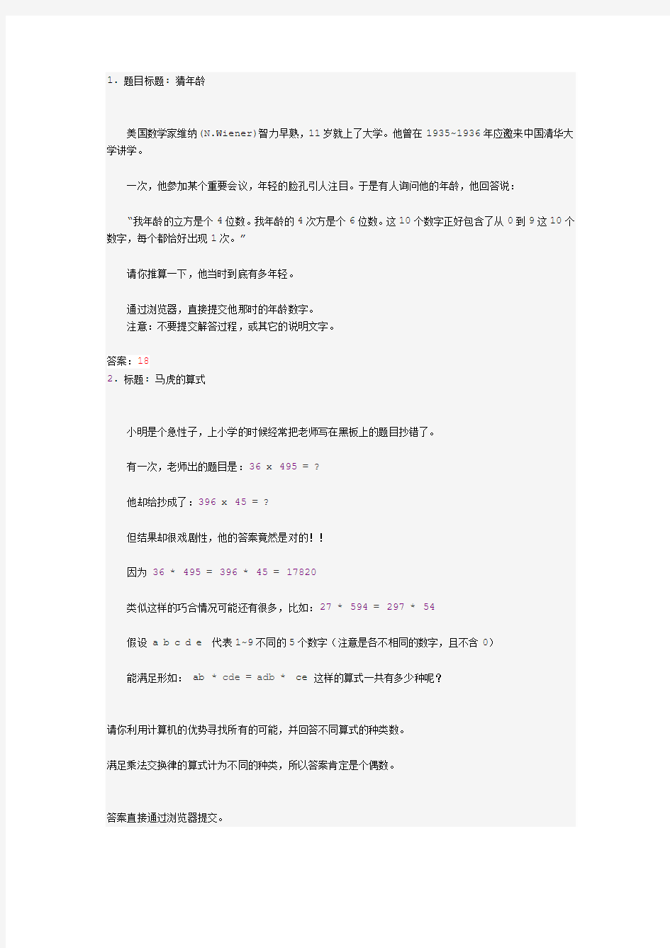 2013蓝桥杯初赛c语言专科组--题目与答案资料