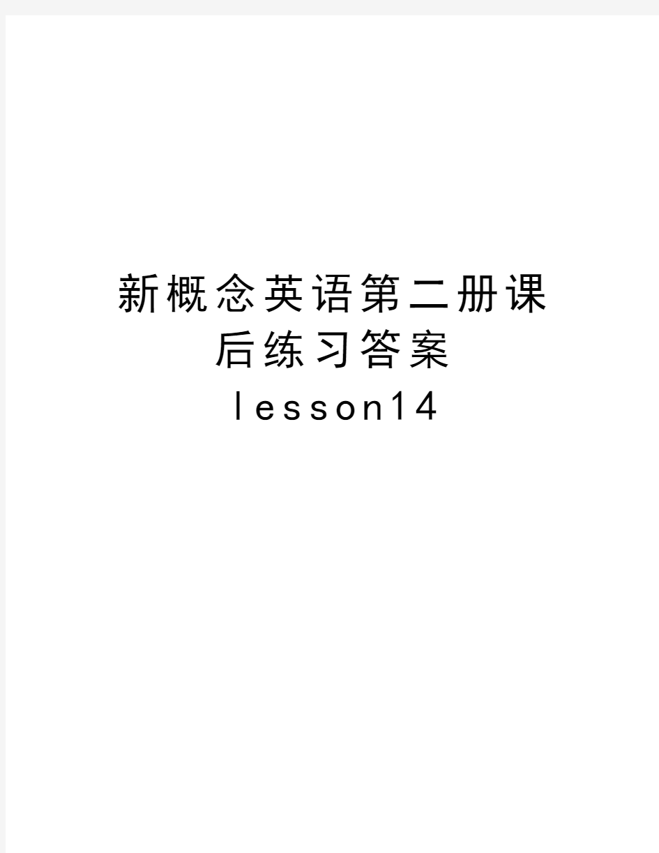 新概念英语第二册课后练习答案lesson14说课材料
