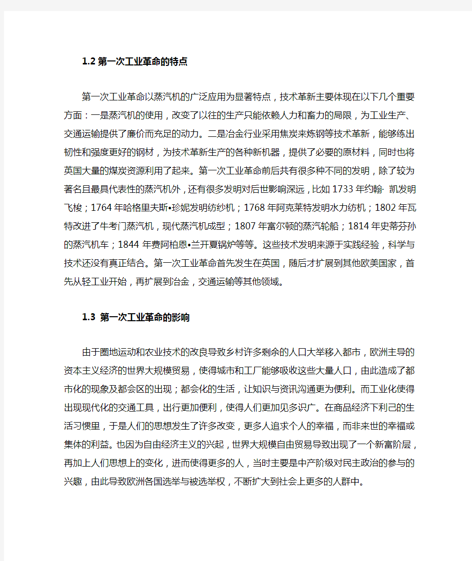 三次工业革命的特点以及影响