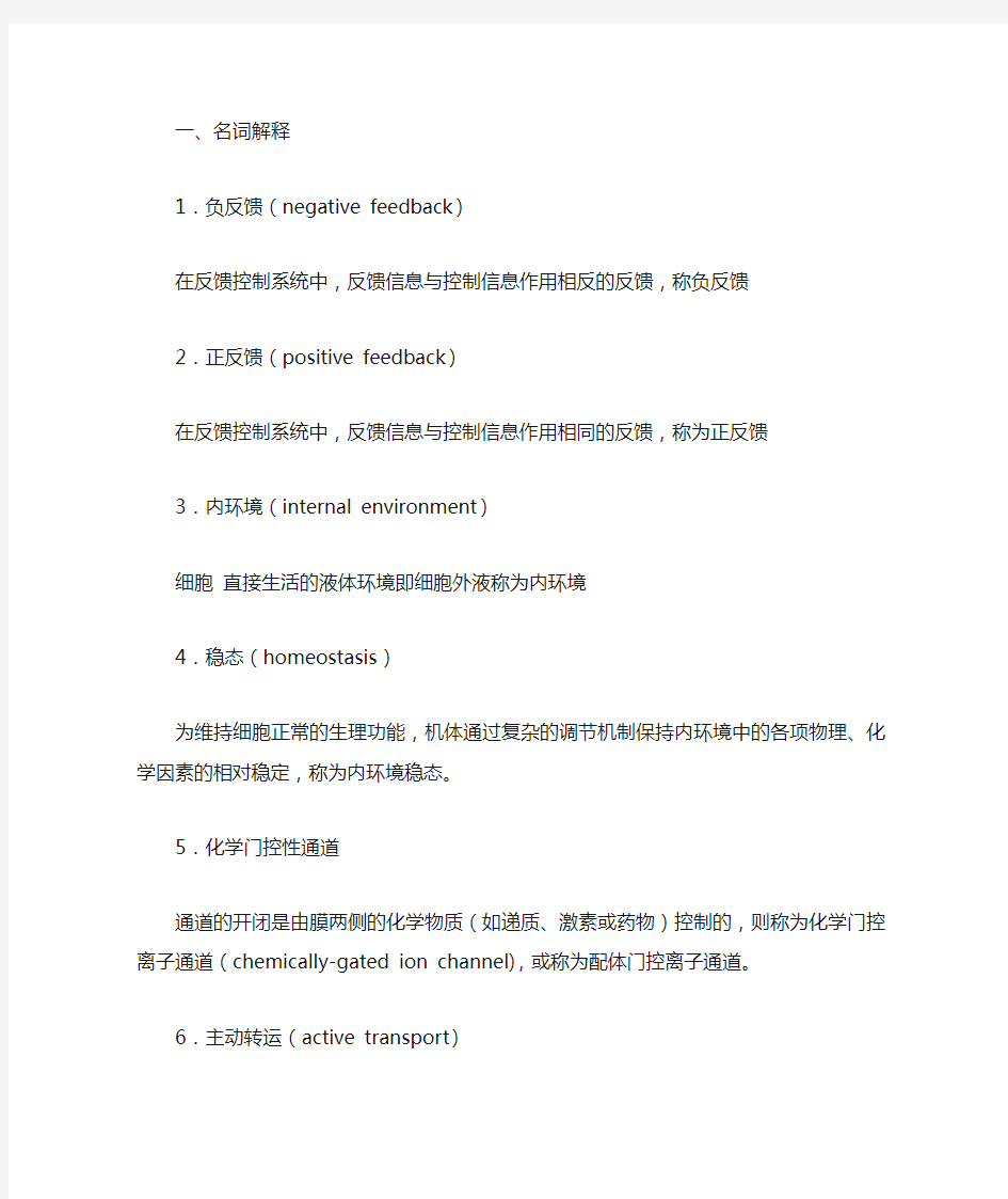 大理大学生理学问答题