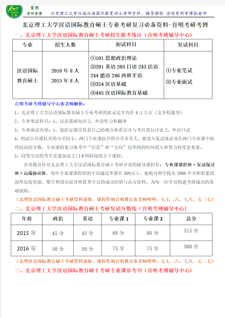 北京理工大学汉语国际教育硕士考研真题参考书