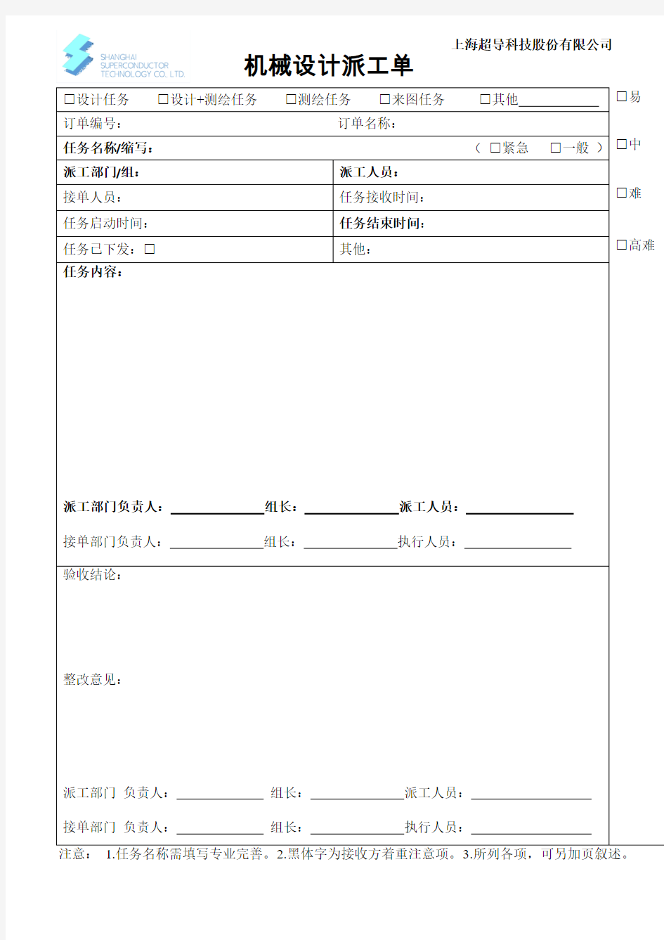 机械设计派工单