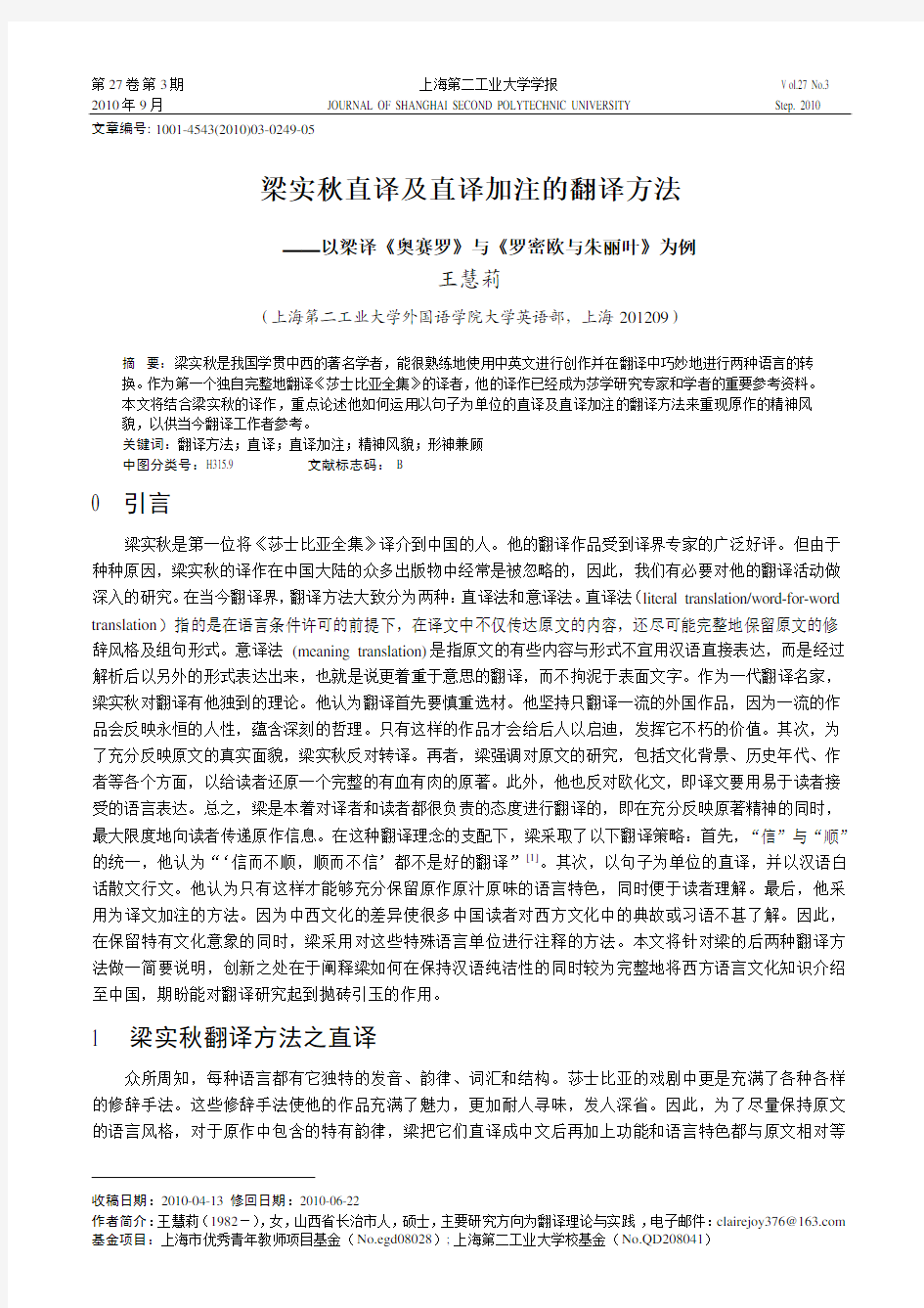 梁实秋直译及直译加注的翻译方法