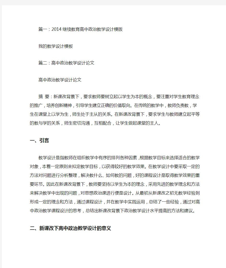 高中政治教学设计案例