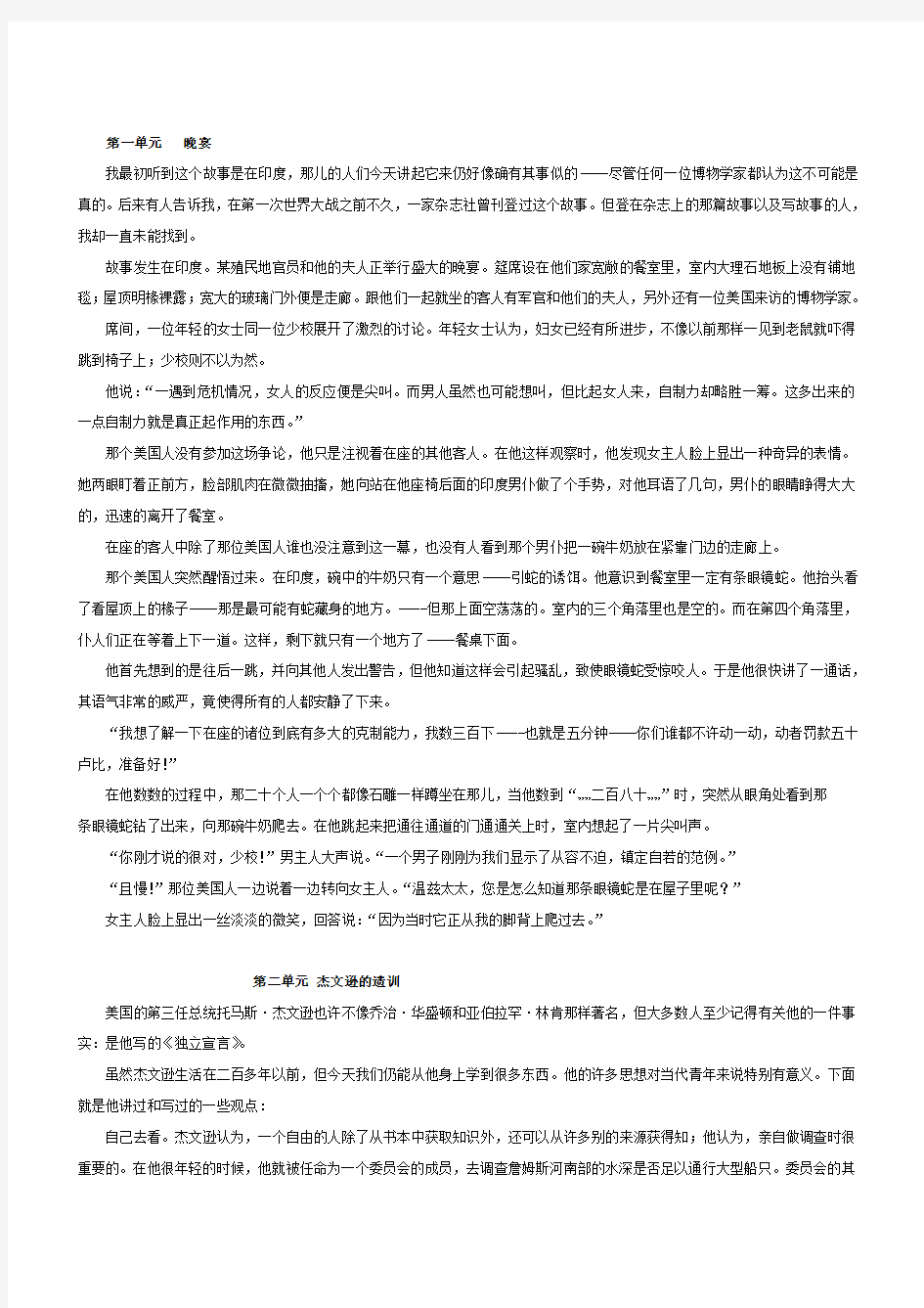 精读第二册课文翻译