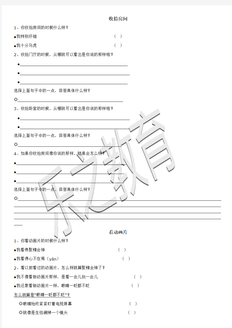 三年级作文片段训练