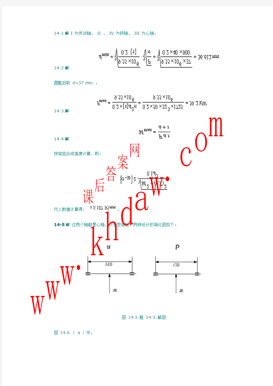 机械设计基础答案第14章