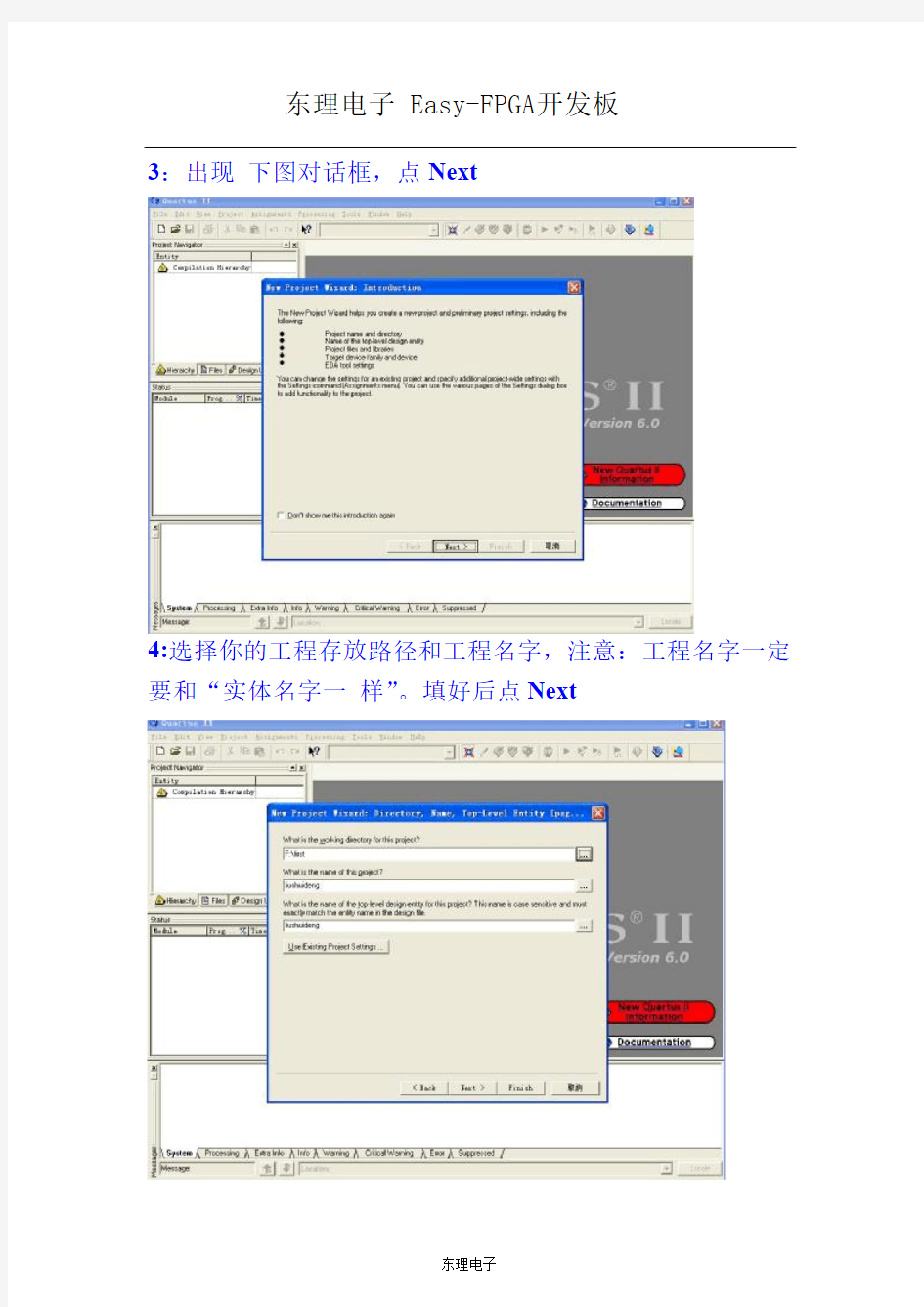 使用QUARTUS II做开发全流程,傻瓜式详细教程