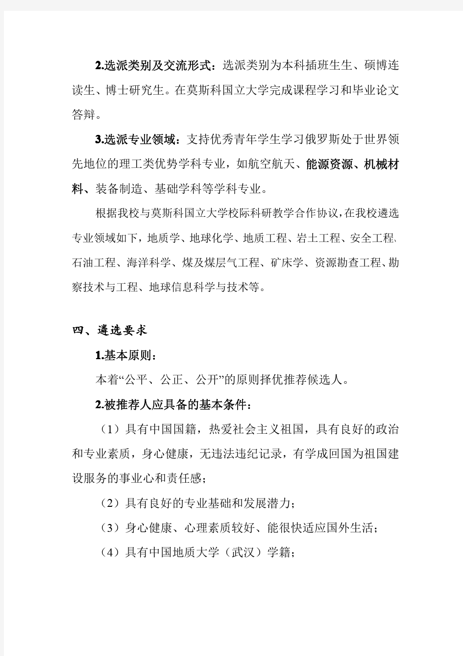 中国地质大学(武汉)赴俄专业人才培养项目2013年实施规划(草案)