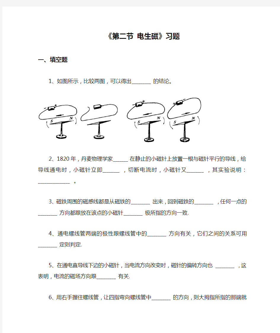 《第二节 电生磁》习题1