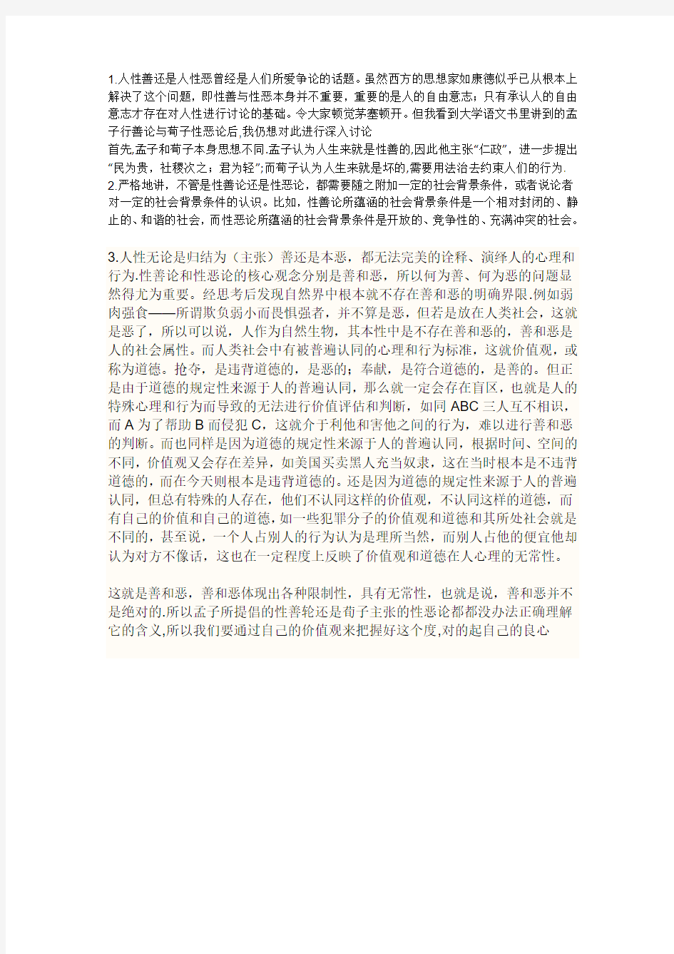 首都经济贸易大学 大学语文 复习资料