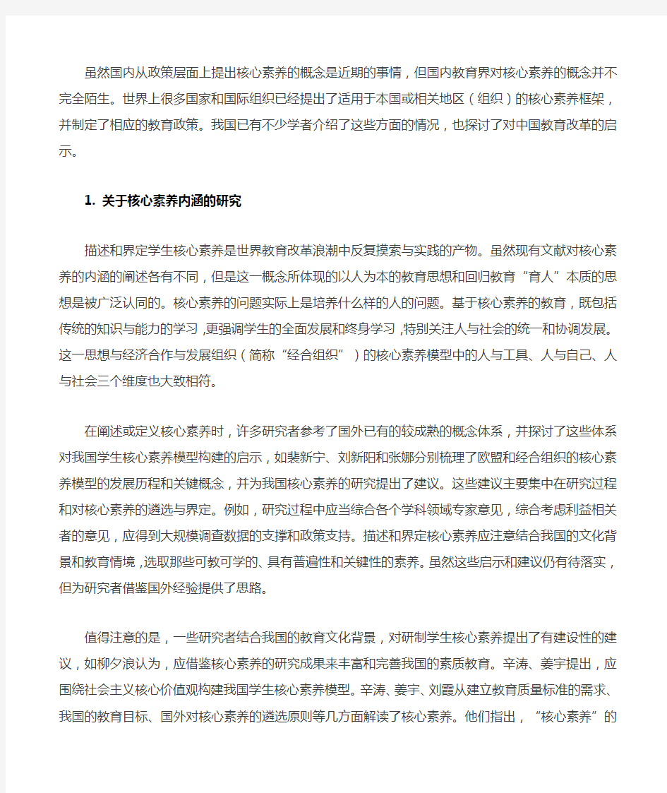 英语学科核心素养的实质内涵是什么