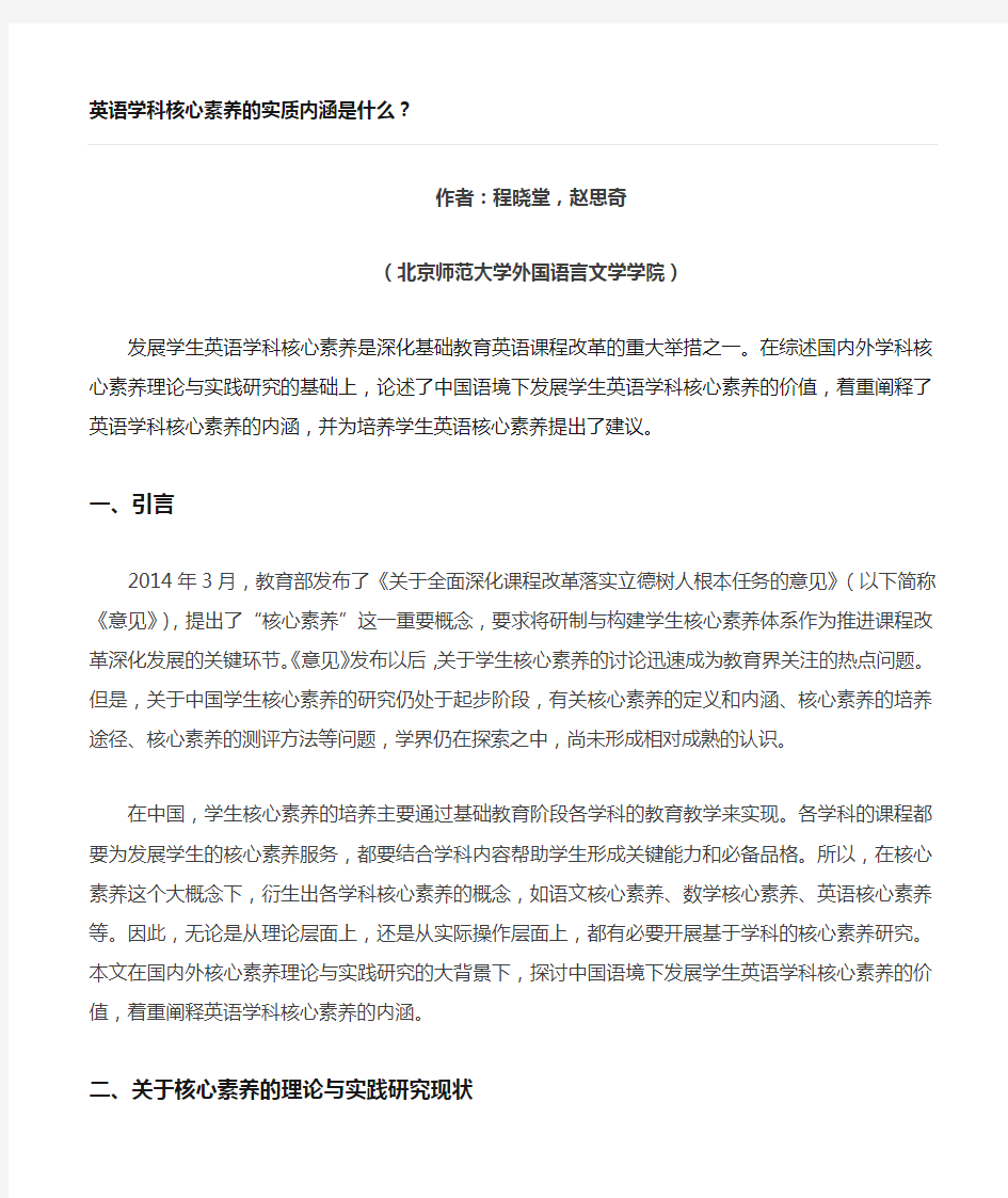 英语学科核心素养的实质内涵是什么