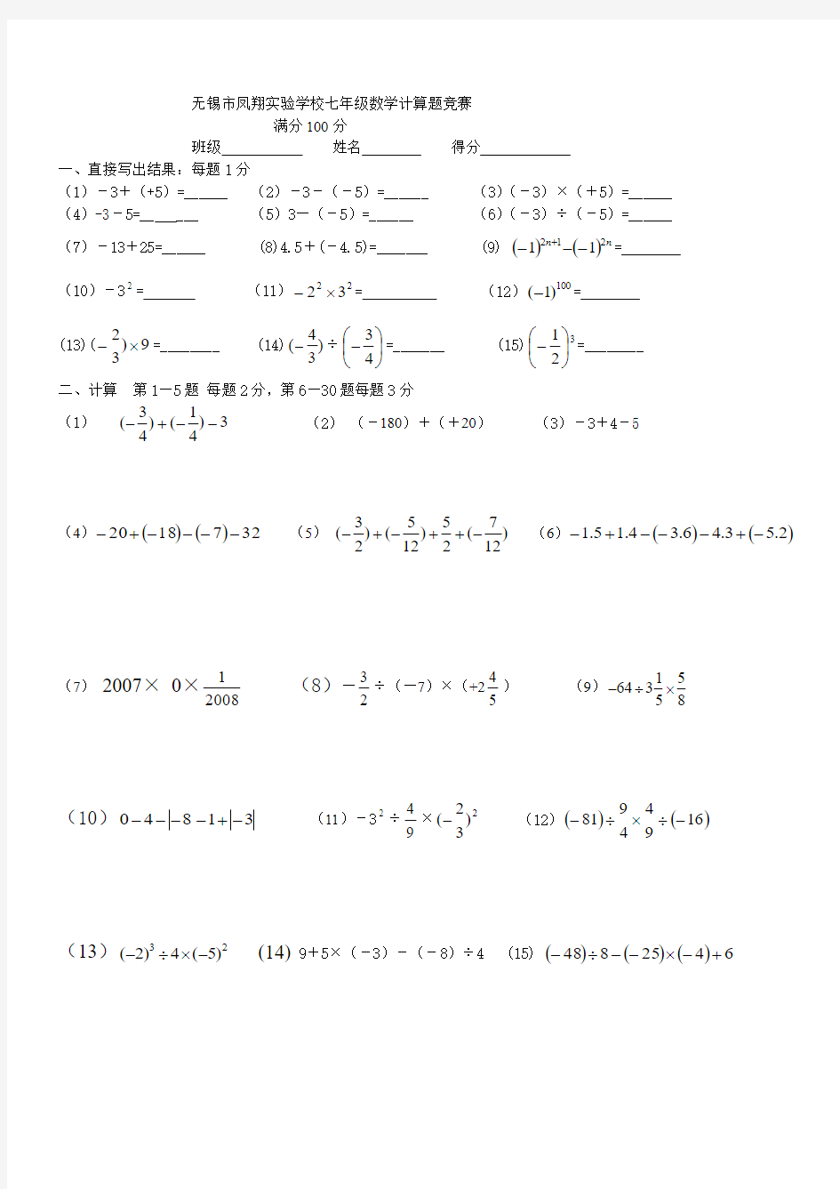 七年级数学有理数计算题竞赛