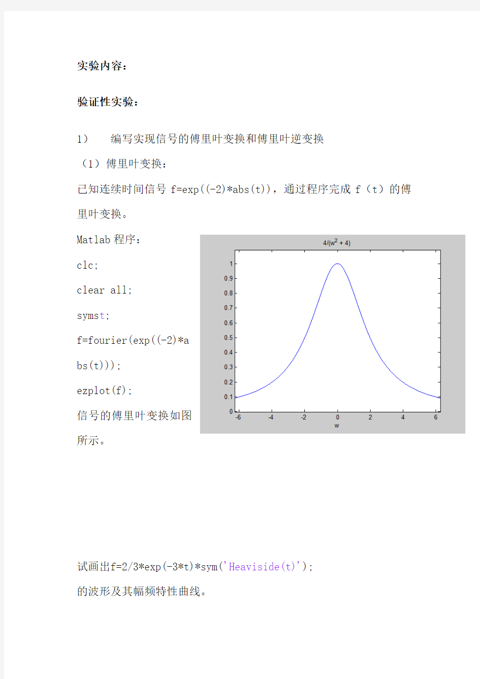 信号与系统实验三