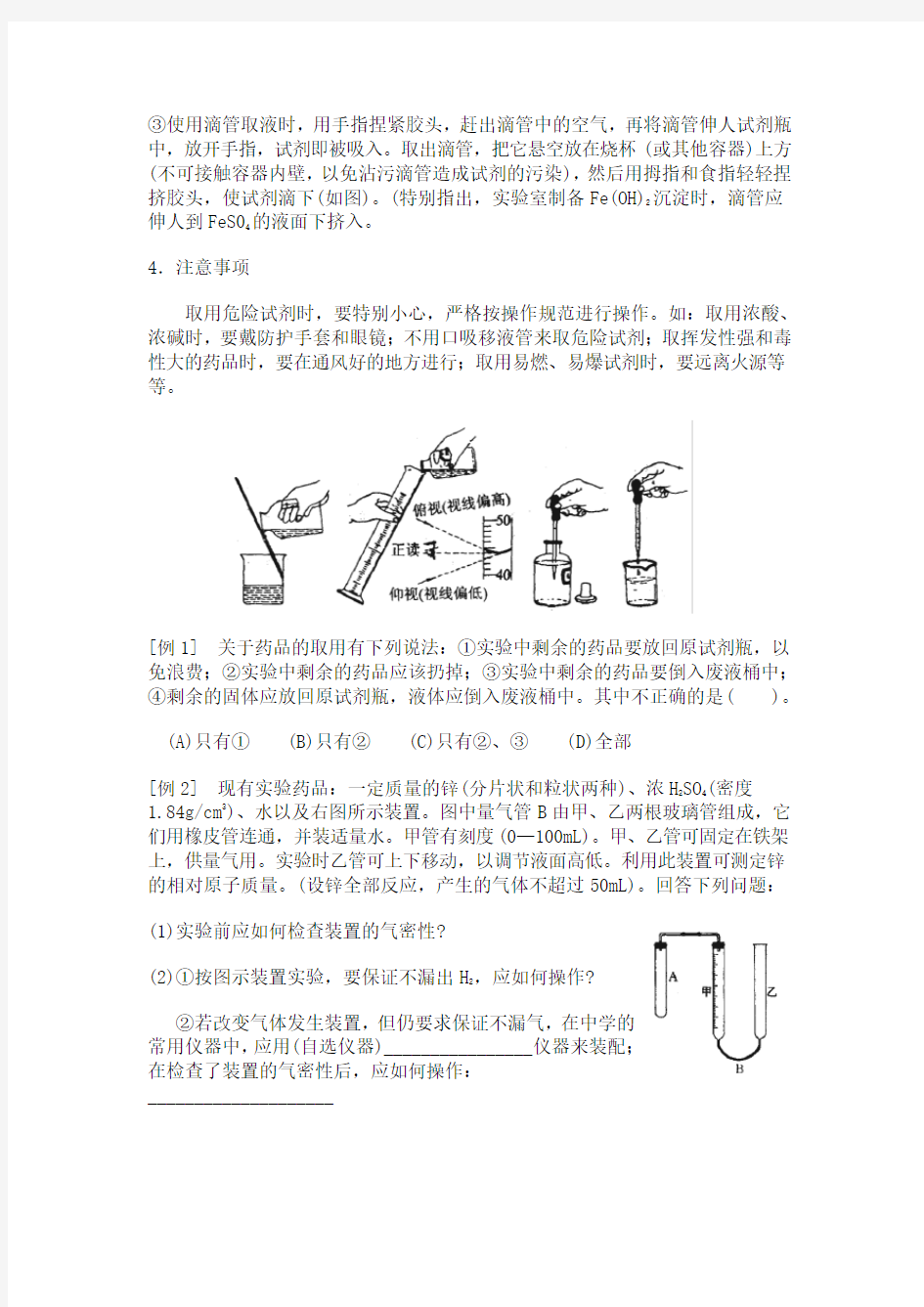 高中化学实验基本操作