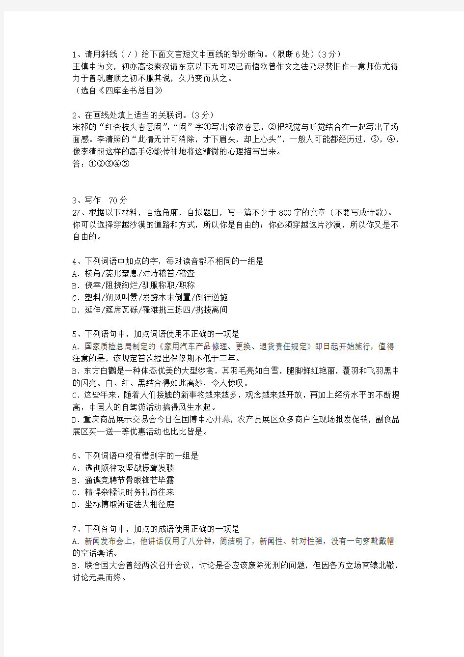 2010吉林省高考语文试卷试题及答案