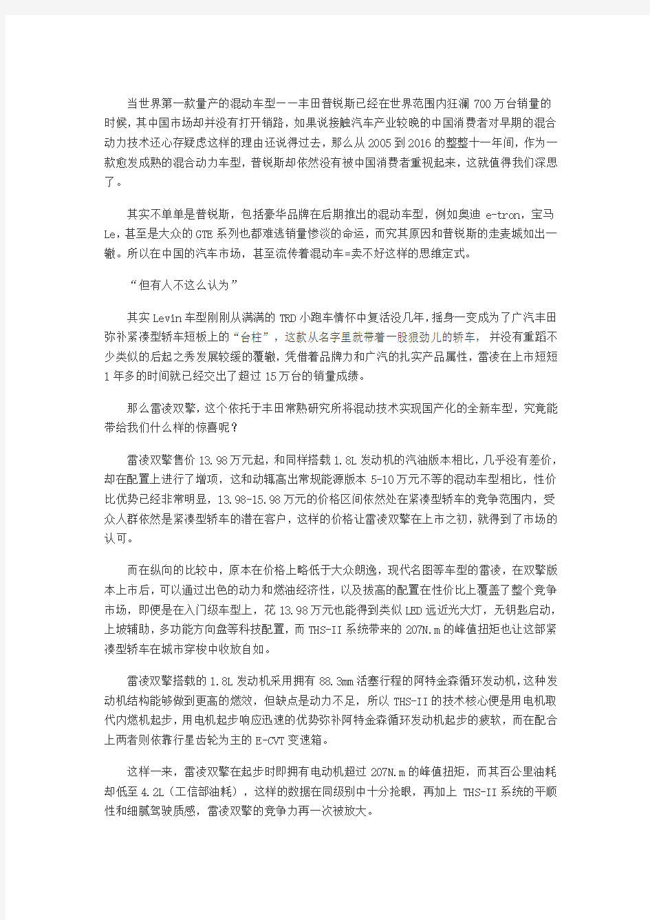 混合动力卖不好 雷凌双擎有话要说