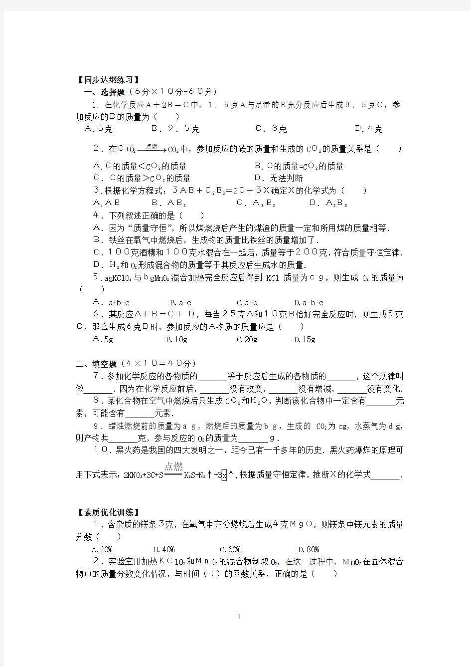 初中化学质量守恒定律试题以及答案