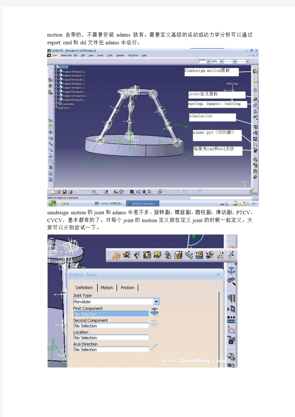 catia+simdesign+adams实现CAD模型导入