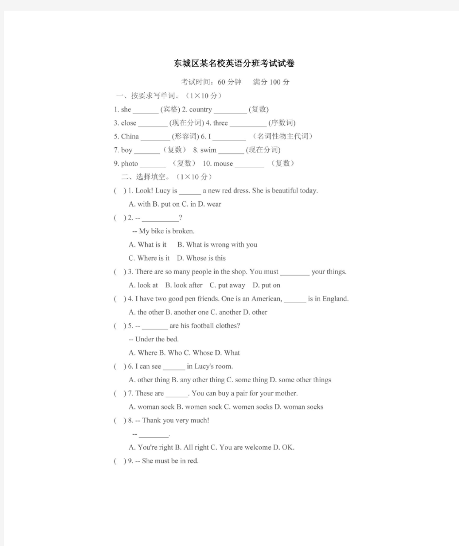 北京东城区小升初英语分班考试真题及答案
