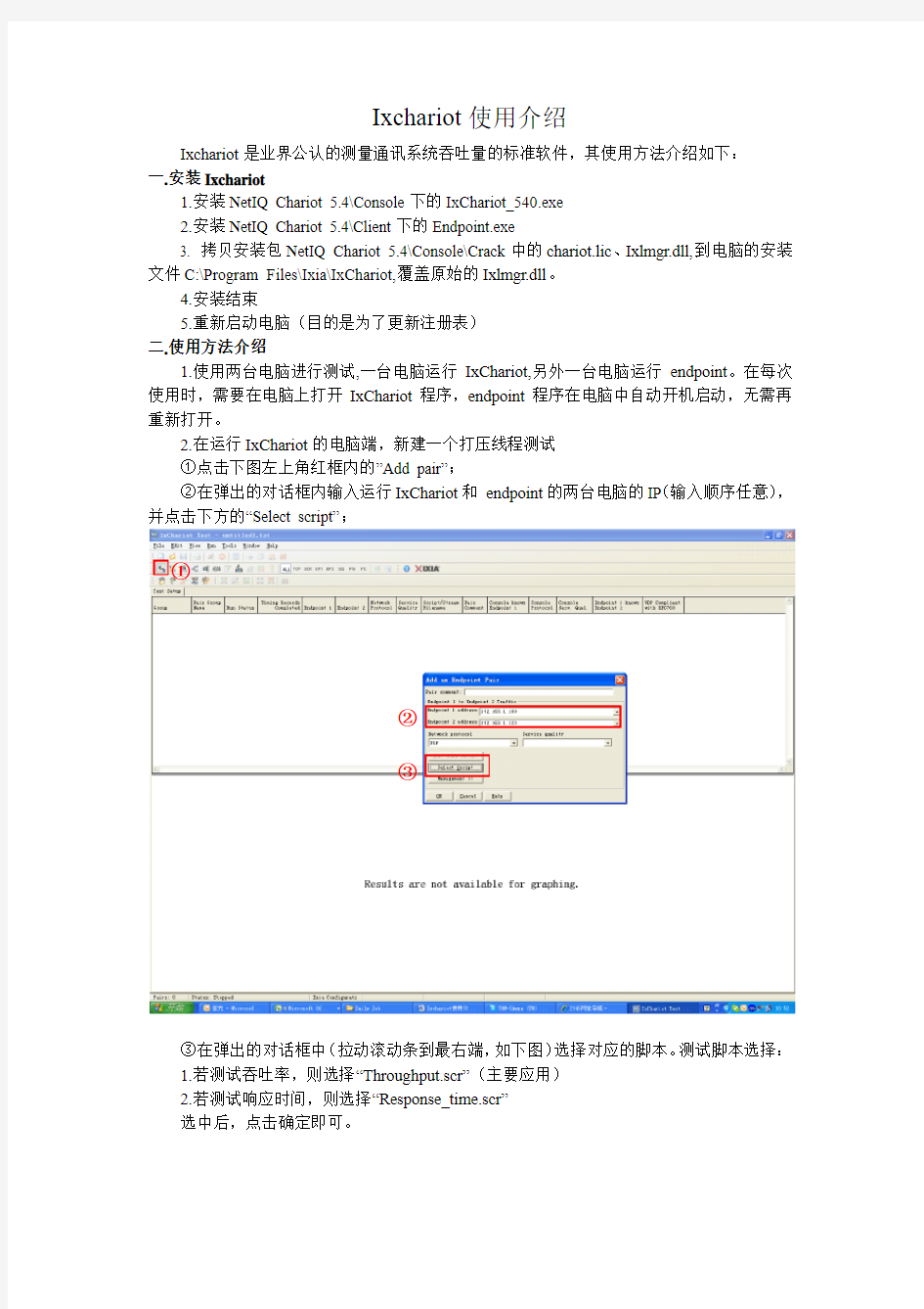 Ixchariot测试网络吞吐量及速率