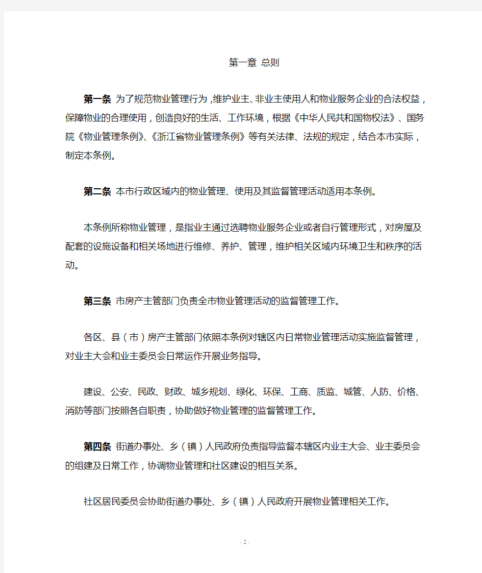 新修订《浙江省物业管理条例》2014年5月1日起施行