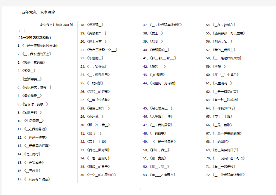 高中作文好标题300例