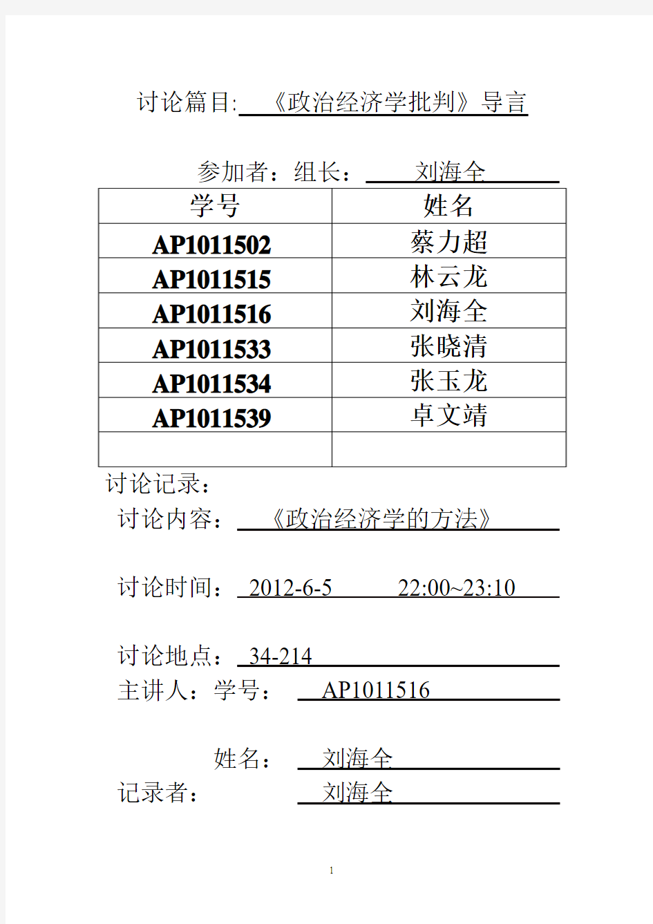 政治经济学方法